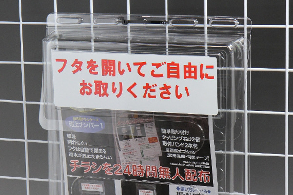 InFoPaK(屋外用チラシケース)